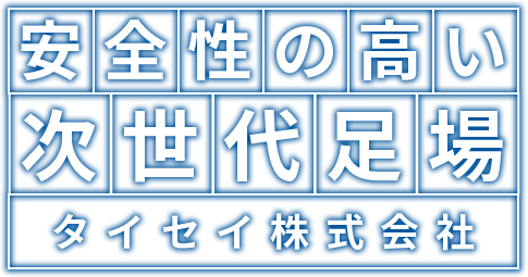 タイセイ株式会社