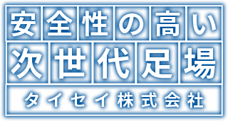 タイセイ株式会社